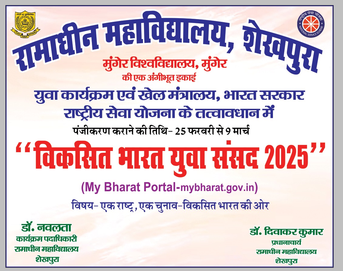 विकसित भारत युवा संसद